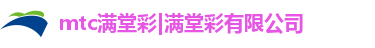 mtc满堂彩|满堂彩有限公司